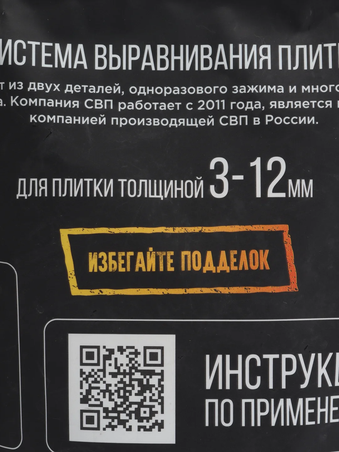 СВП - Система выравнивания плитки Зажим 2,5 мм, 3Д крестики