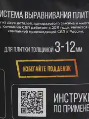 СВП - Система выравнивания плитки Зажим 2,5 мм, 3Д крестики