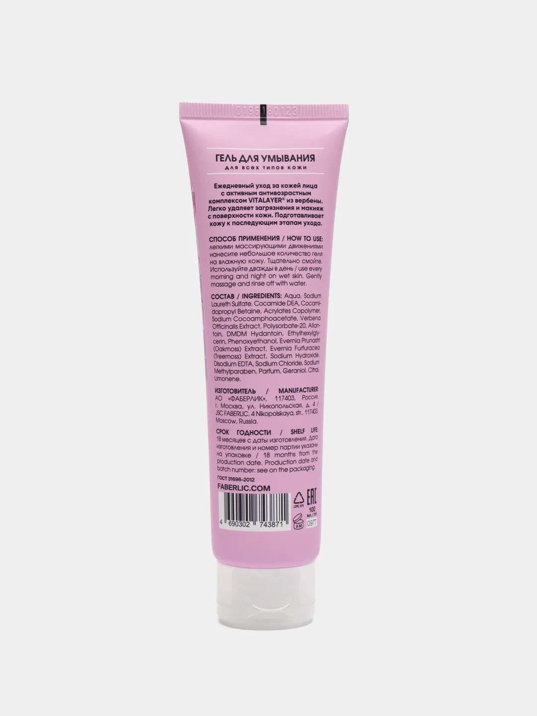 Гель для умывания Verbena