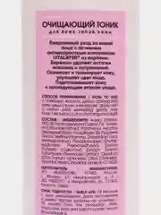 Очищающий тоник для всех типов кожи Verbena