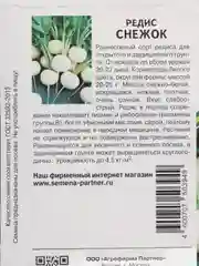 Семена Редис "Снежок"