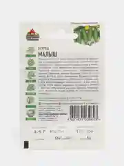Семена Огурец "Малыш", ультраскороспелый, пчелоопыляемый, 0,5 г