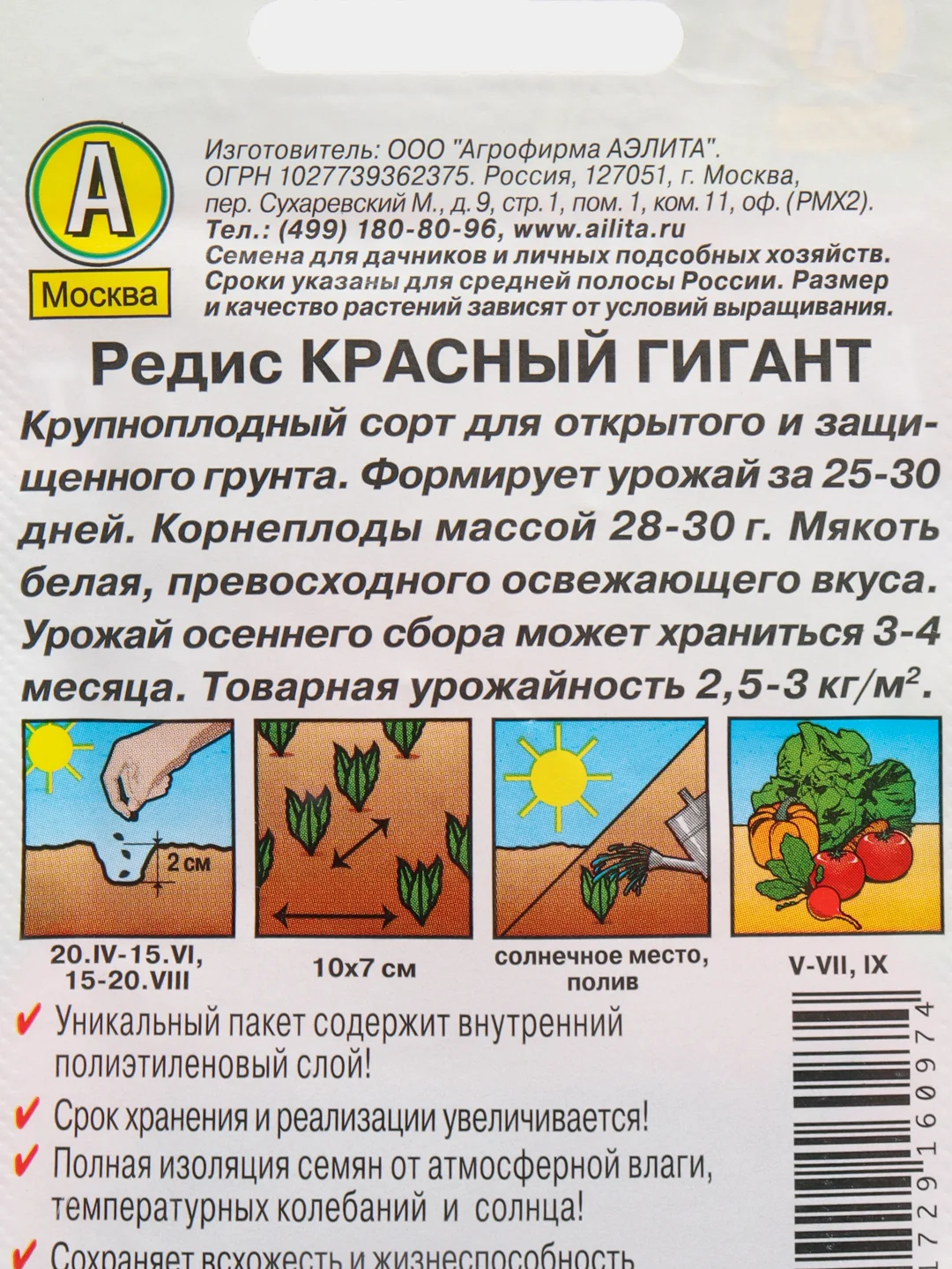 Семена Редис среднеспелый "Красный гигант", Лидер, 2 г
