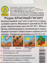 Семена Редис среднеспелый "Красный гигант", Лидер, 2 г