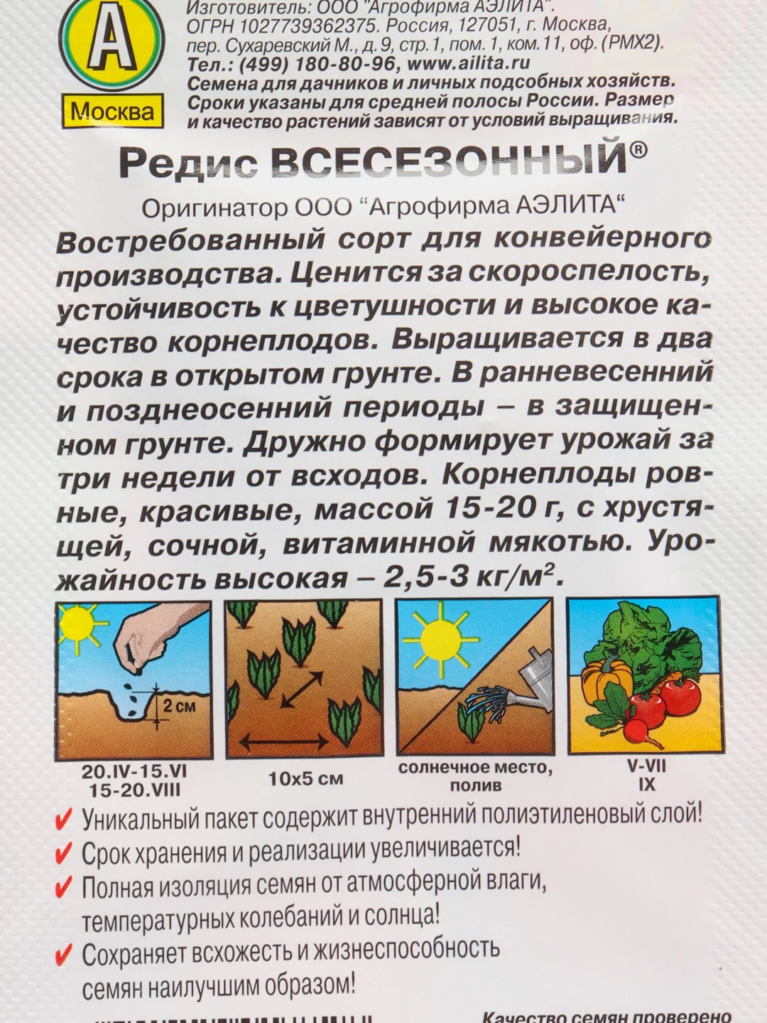 Семена Редис ранний "Всесезонный", 3 г