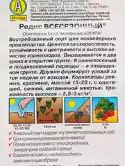 Семена Редис ранний "Всесезонный", 3 г