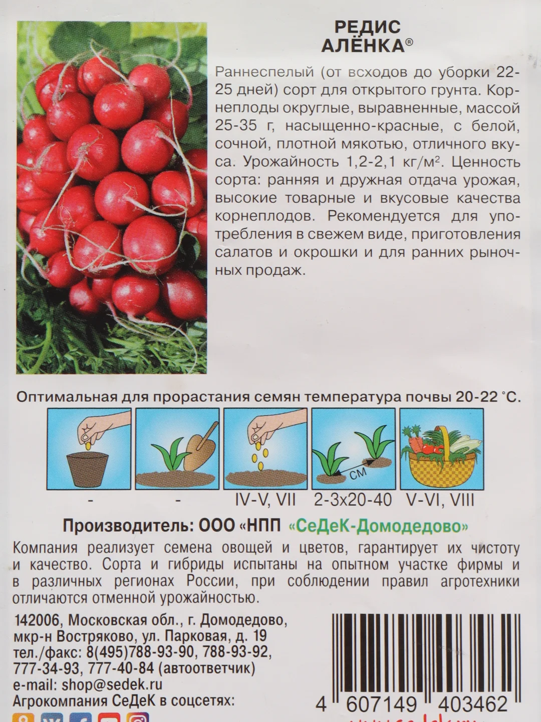 Семена Редис ранний "Аленка " 2 г