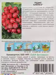 Семена Редис ранний "Аленка " 2 г