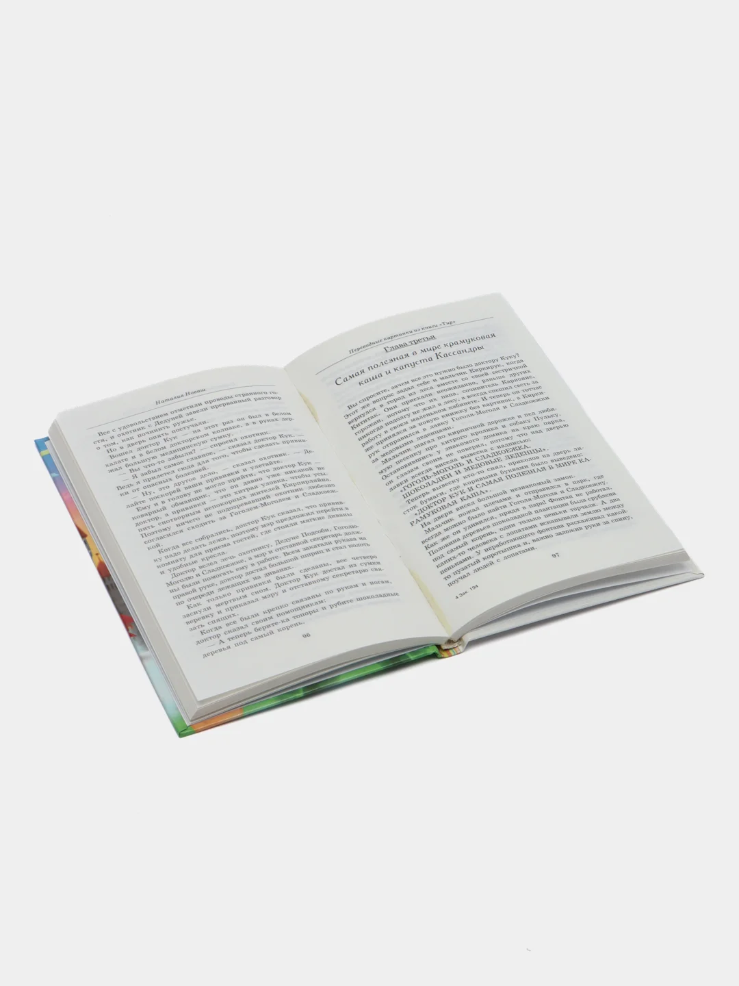 Детская книга "Переводные картинки из книги Тир", фантастические повести