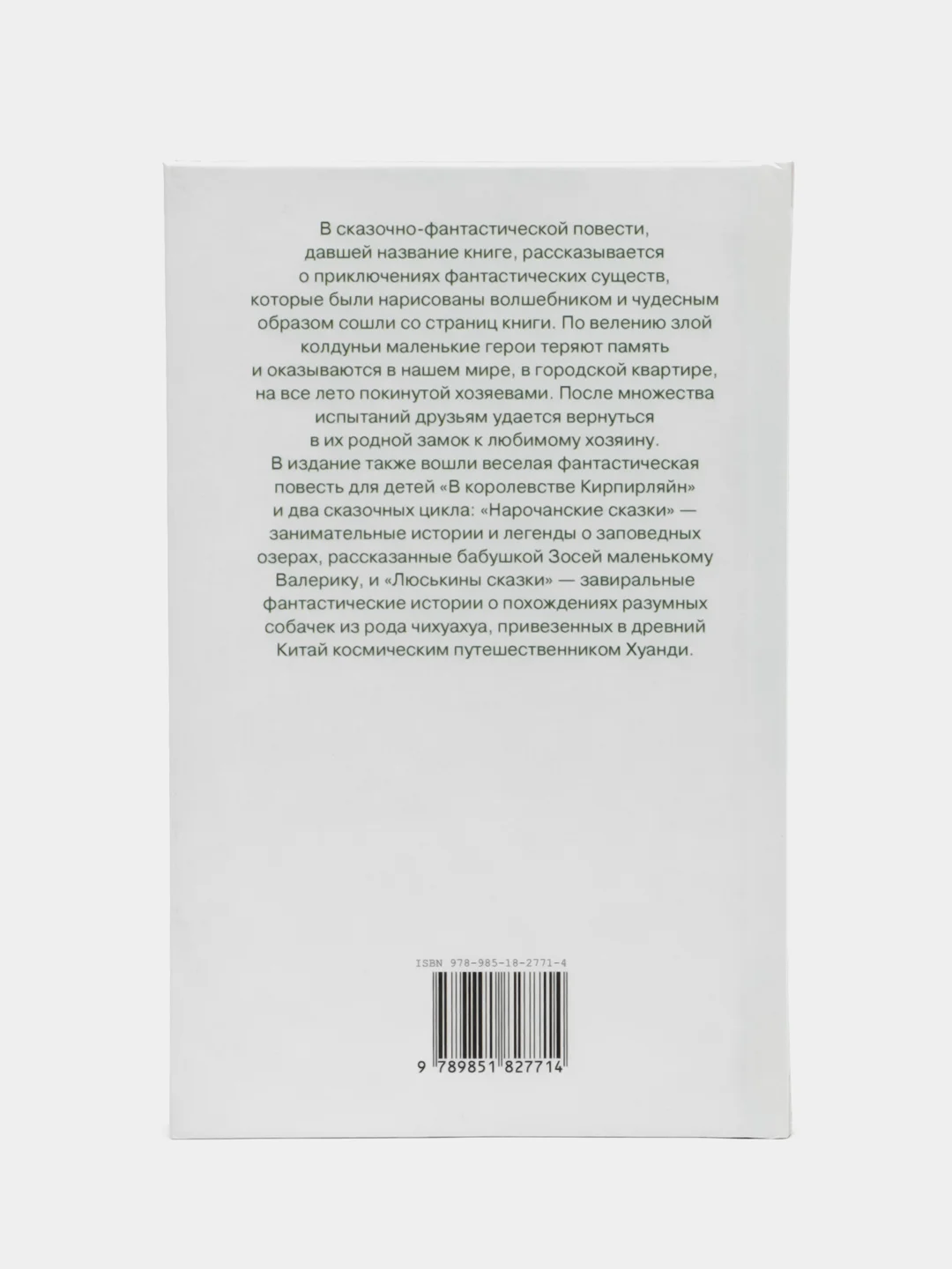 Детская книга "Переводные картинки из книги Тир", фантастические повести