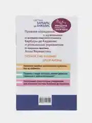 Книга Система Барбары де Анджелис. Все, что женщина должна знать о мужчине. Психология