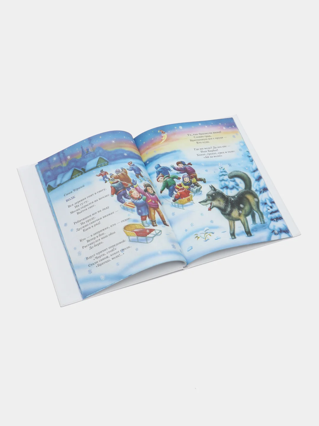 Книга С Новым годом! Стихи, песенки, загадки, пословицы, считалки, скороговорки