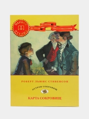 Книга "Карта сокровищ. Остров сокровищ", детская классика