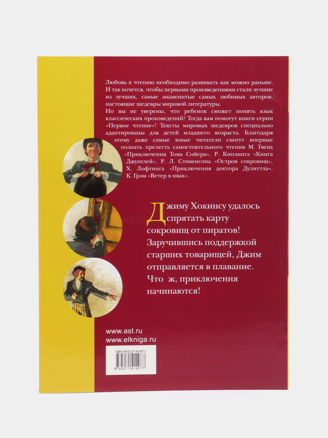 Книга Карта сокровищ. Остров сокровищ, детская классика купить по цене 255  ₽ в интернет-магазине Магнит Маркет