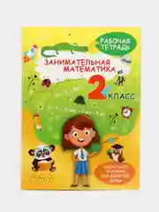 Рабочая тетрадь, Тренажер по математике 2 класс, Обучение счету