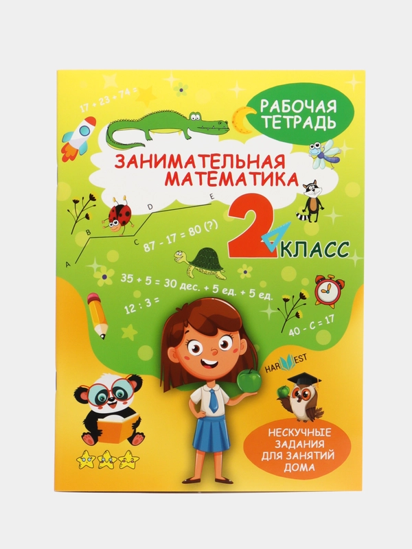 Рабочая тетрадь, Тренажер по математике 2 класс, Обучение счету