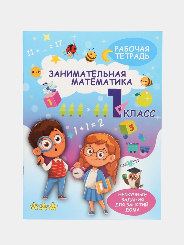 Рабочая тетрадь, Тренажер по математике 1 класс, Обучение счету
