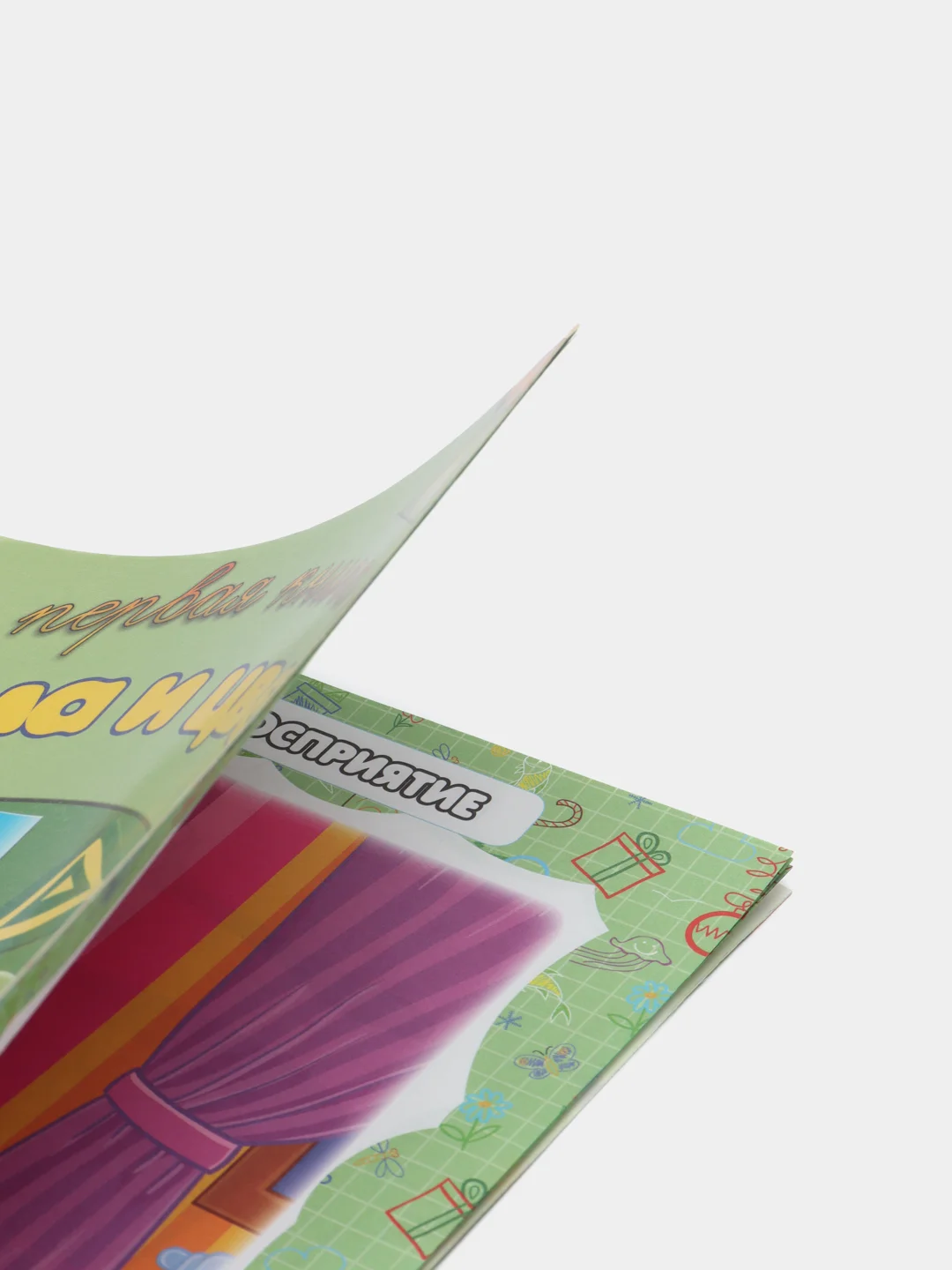 Пособие для занятий с детьми "Форма и цвет". Моя первая книга