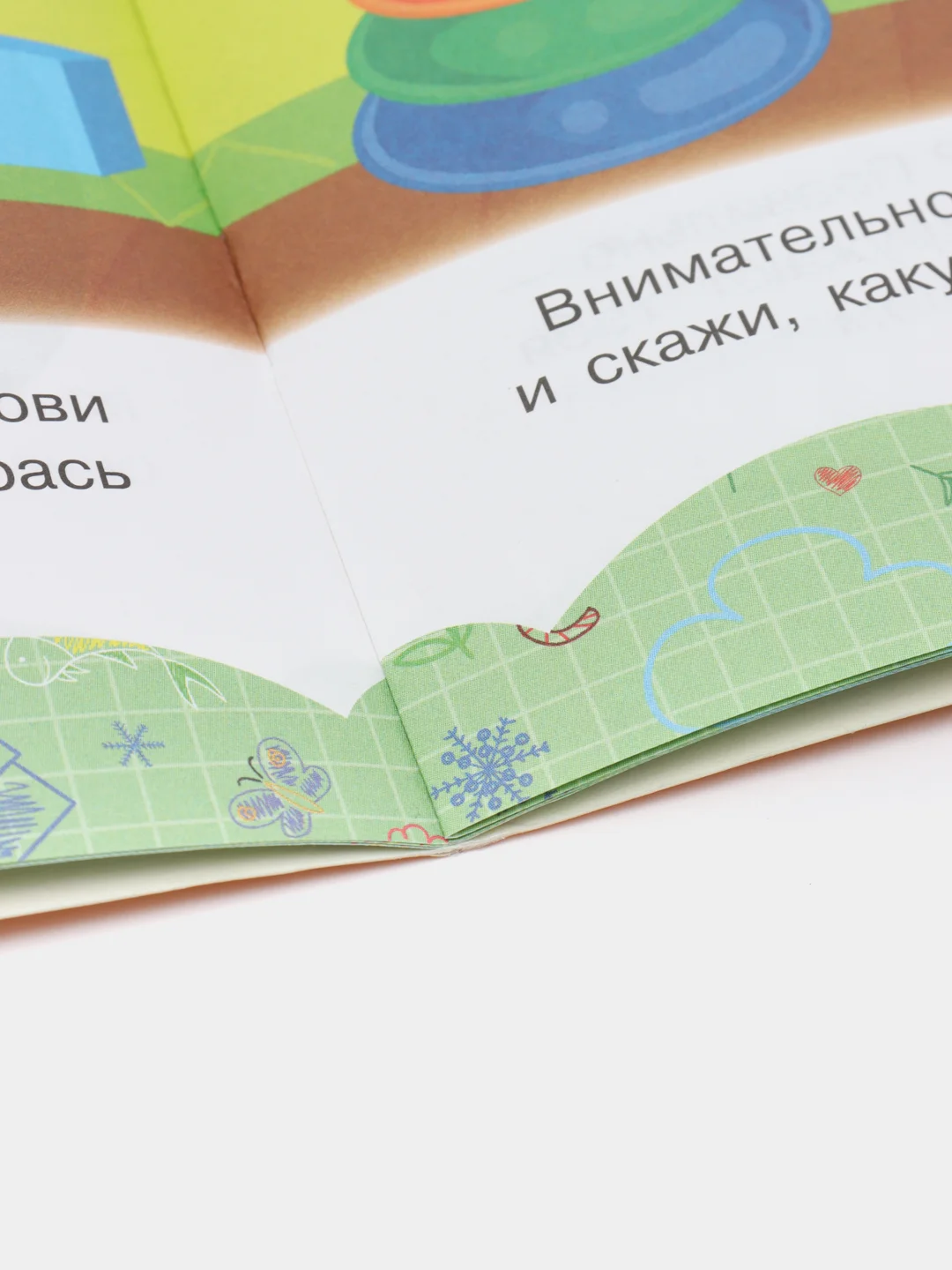 Пособие для занятий с детьми "Форма и цвет". Моя первая книга