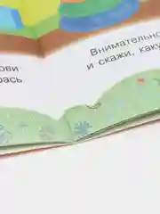 Пособие для занятий с детьми "Форма и цвет". Моя первая книга
