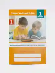 Счёты с пособием по ментальной арифметике, 3-6 лет