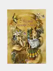 Книга "Моя первая сказка: Свадьба госпожи Лисы", сказка для детей