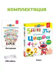 Говорящая книга для детей Нажималка Цифры