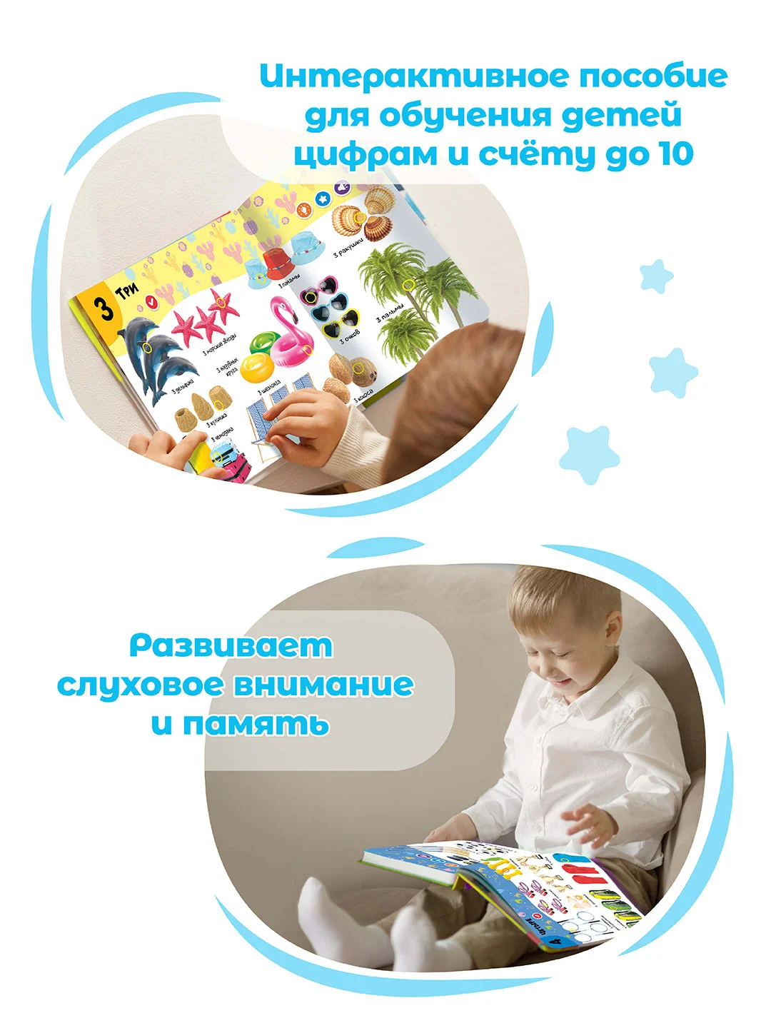 Говорящая книга для детей Нажималка Цифры