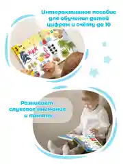 Говорящая книга для детей Нажималка Цифры