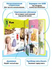 Говорящая книга для детей Нажималка Цифры