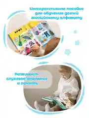 Говорящая книга-нажималка "Английский алфавит"