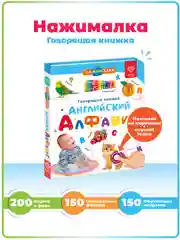 Говорящая книга-нажималка "Английский алфавит"