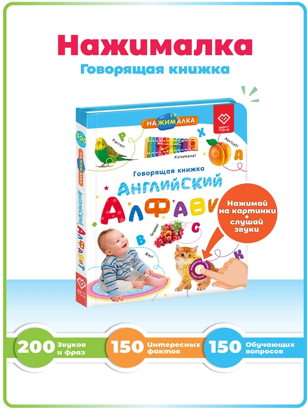 Говорящая книга-нажималка "Английский алфавит"