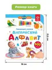 Говорящая книга-нажималка "Английский алфавит"
