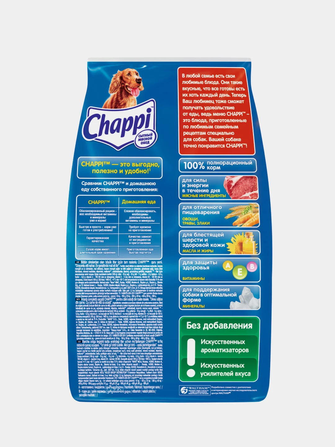 Сухой корм для собак Chappi "Сытный мясной обед", с говядиной по-домашнему, 2,5 кг