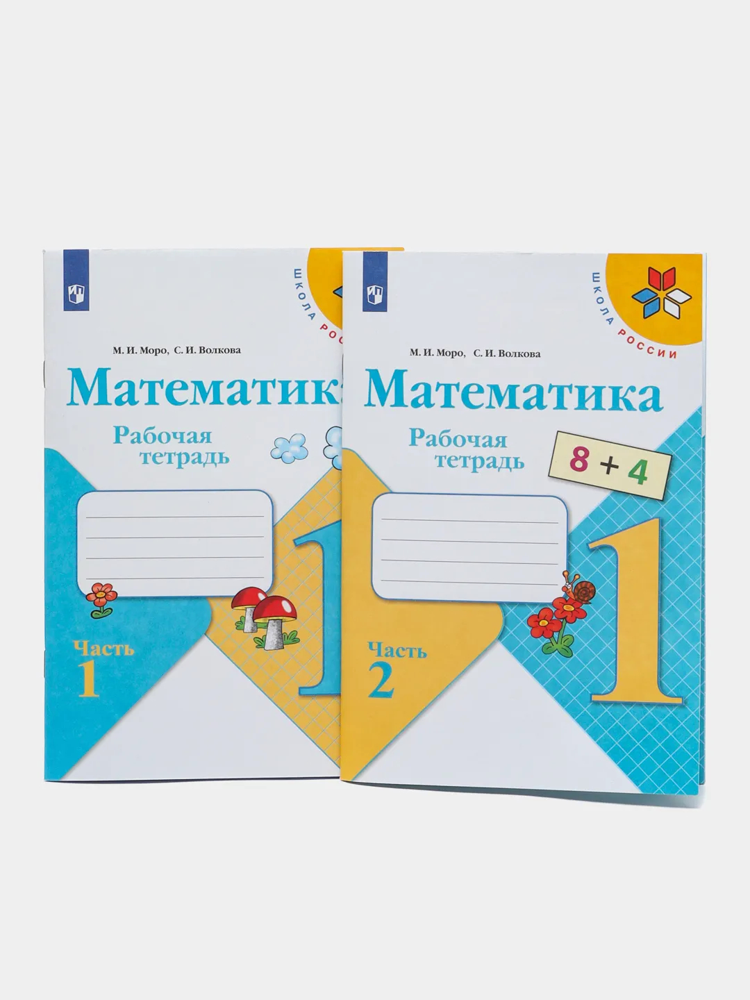 Математика рабочая тетрадь, 1 класс, в 2ух частях, М. И. Моро, С. И.  Волкова, школа России купить по цене 628 ₽ в интернет-магазине Магнит Маркет