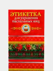 Голубой термоусадочная пленка для пасхальных яиц 2х7 в наборе(на 14 яиц),цвет индиго и бордо на 9