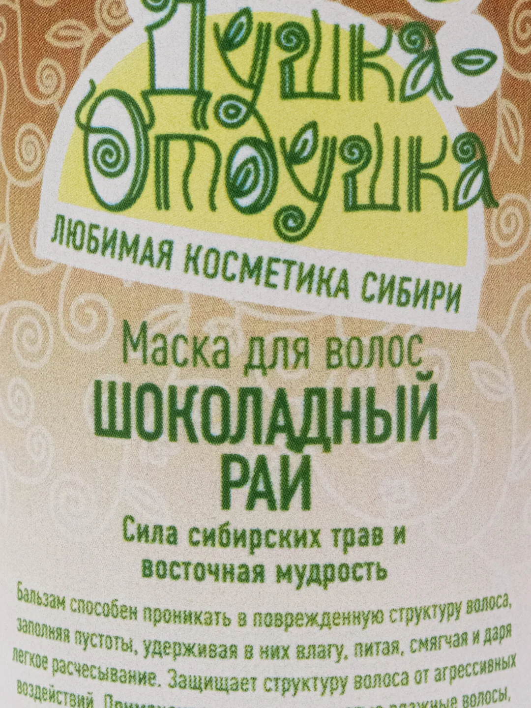 Маска для волос "Шоколадный рай", 350 Мл
