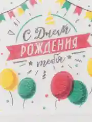 Белый салфетки бумажные "С днём рождения" однослойные, 24 х 24 см, набор 20 штук