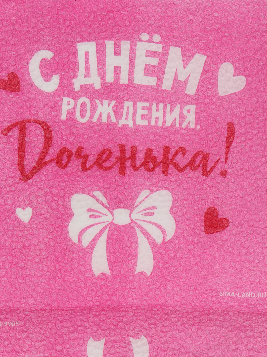 Пудровый салфетки бумажные "С днём рождения" однослойные, 24 х 24 см, набор 20 штук