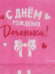 Пудровый салфетки бумажные "С днём рождения" однослойные, 24 х 24 см, набор 20 штук