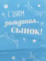 Голубой салфетки бумажные "С днём рождения" однослойные, 24 х 24 см, набор 20 штук