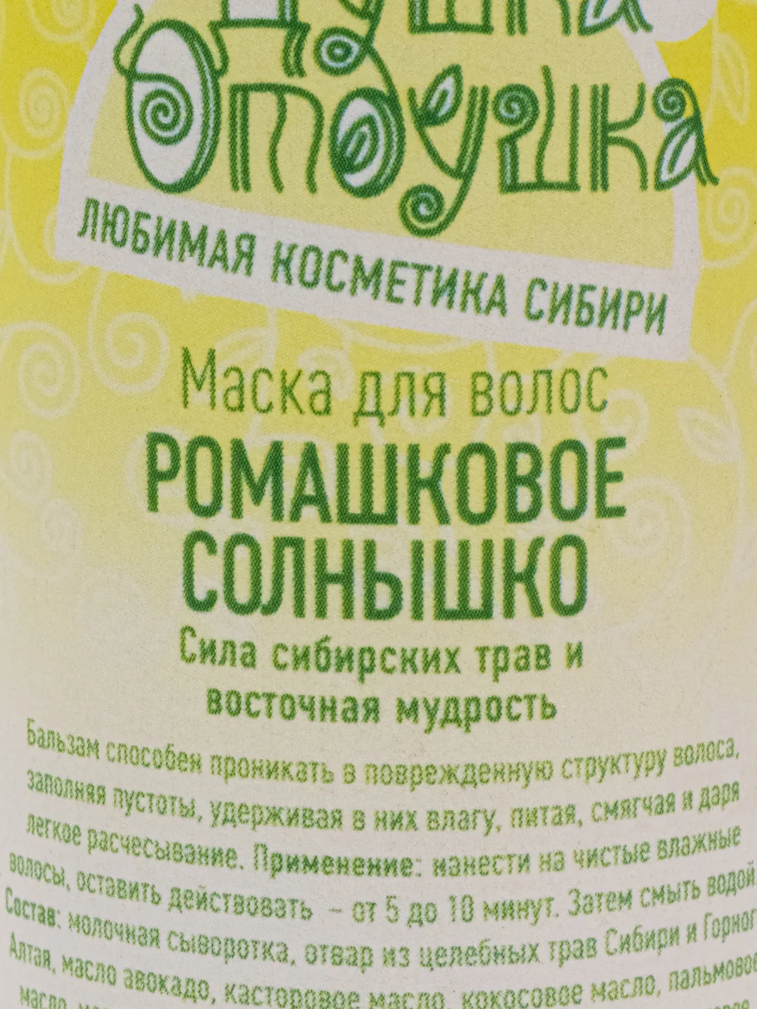 Маска для волос (восстанавливающая) "Ромашковое солнышко", 350 мл. Душка Отдушка
