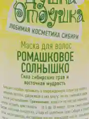 Маска для волос (восстанавливающая) "Ромашковое солнышко", 350 мл. Душка Отдушка