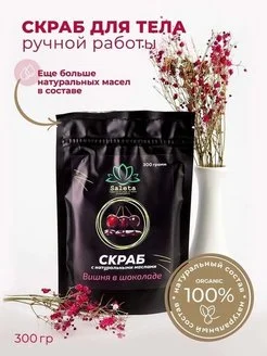 Антицеллюлитный соляной скраб с маслами
