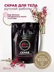 Антицеллюлитный соляной скраб с маслами