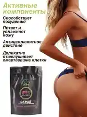 Антицеллюлитный соляной скраб с маслами