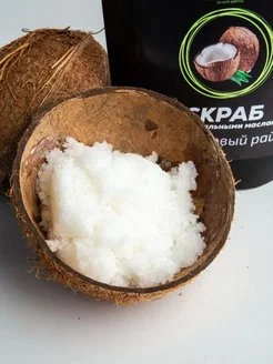 Антицеллюлитный соляной скраб с маслами