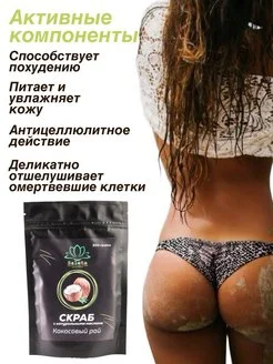Антицеллюлитный соляной скраб с маслами