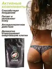 Антицеллюлитный соляной скраб с маслами